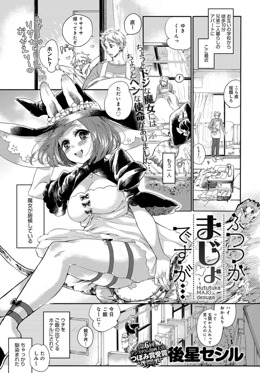 【エロ漫画】ドジっ子だけどかわいいケモ耳巨乳魔女と同居を始めた男が、彼女から告白されていちゃラブ中だしセックスする！