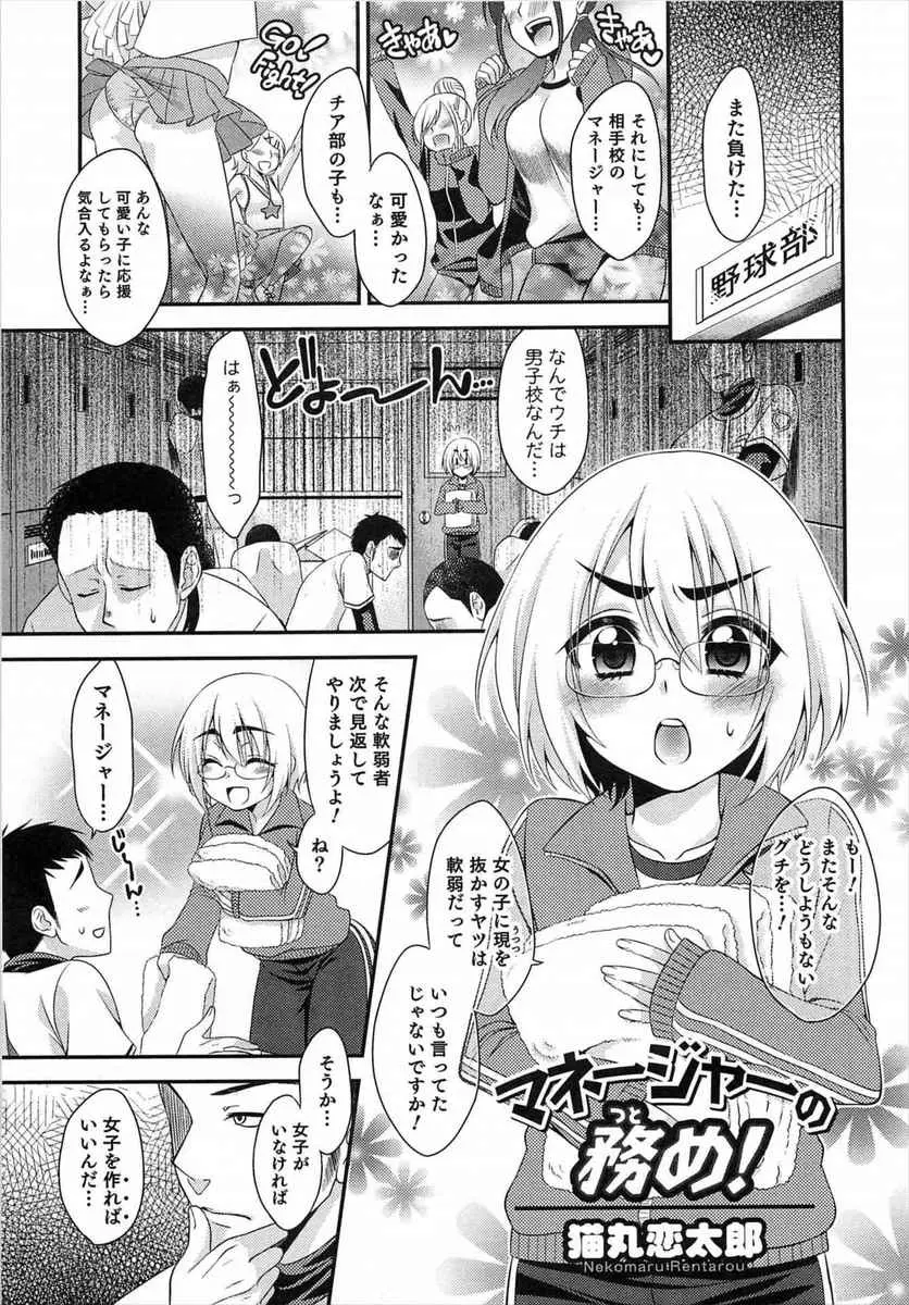 【エロ漫画】相手校のマネージャーやチアガールをうらやましがり試合に負けた男子校の野球部員たちが、背の低いマネージャーに女装させたらめちゃくちゃかわいくて集団レイプしてメス落ちさせるｗ