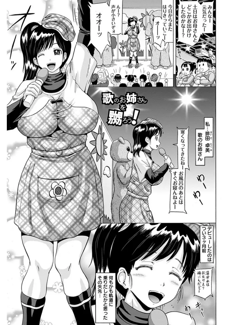 【エロ漫画】父親の借金のせいで借金取りたちに毎日犯されている歌のお姉さんが、子どもたちの前でおもらしさせられ二穴中出しレイプされる！