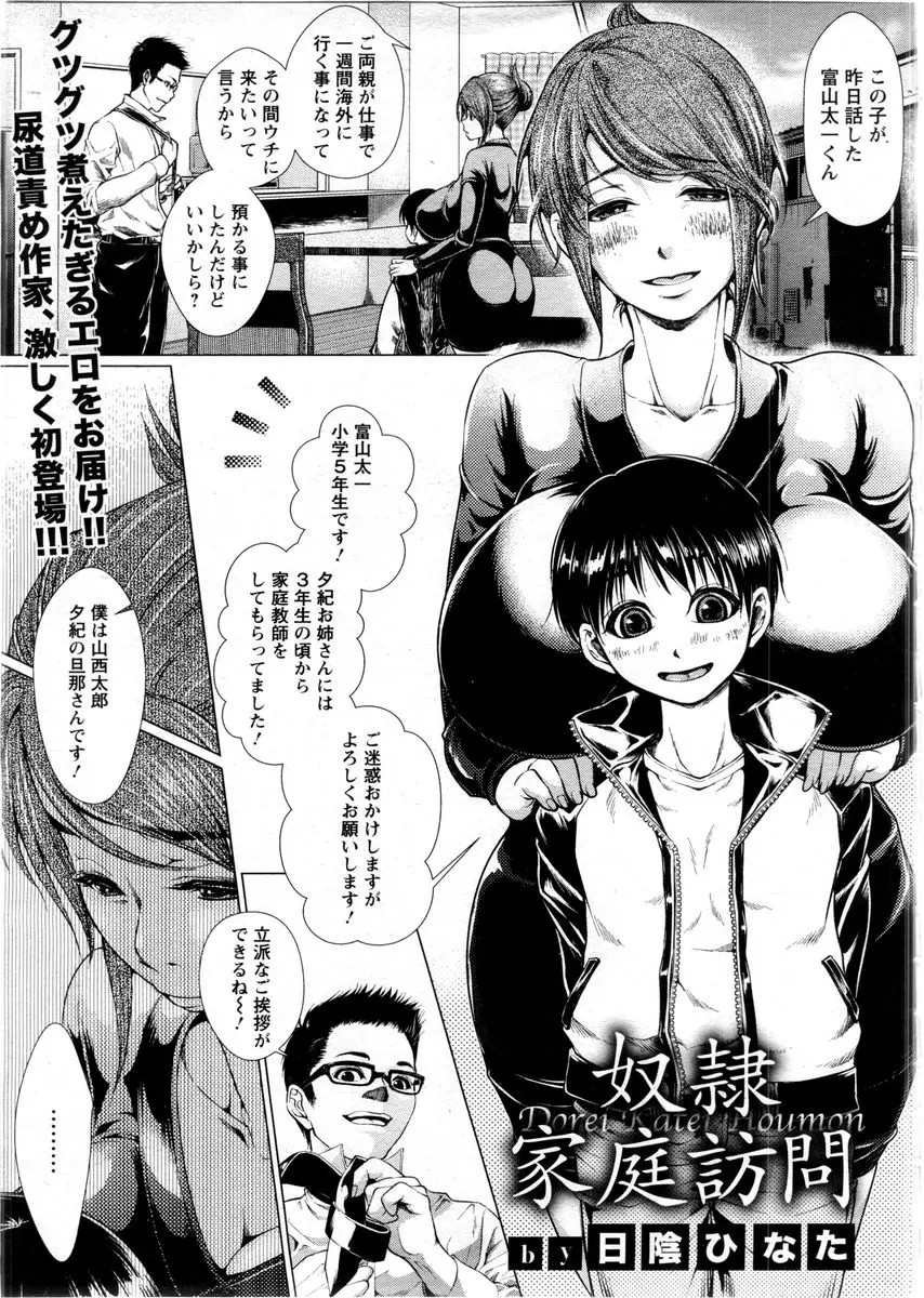 【エロ漫画】家庭教師をしていた近所のショタにレイプされ調教されていた爆乳新妻が、久しぶりに再会したドＳショタにめちゃくちゃに犯される！