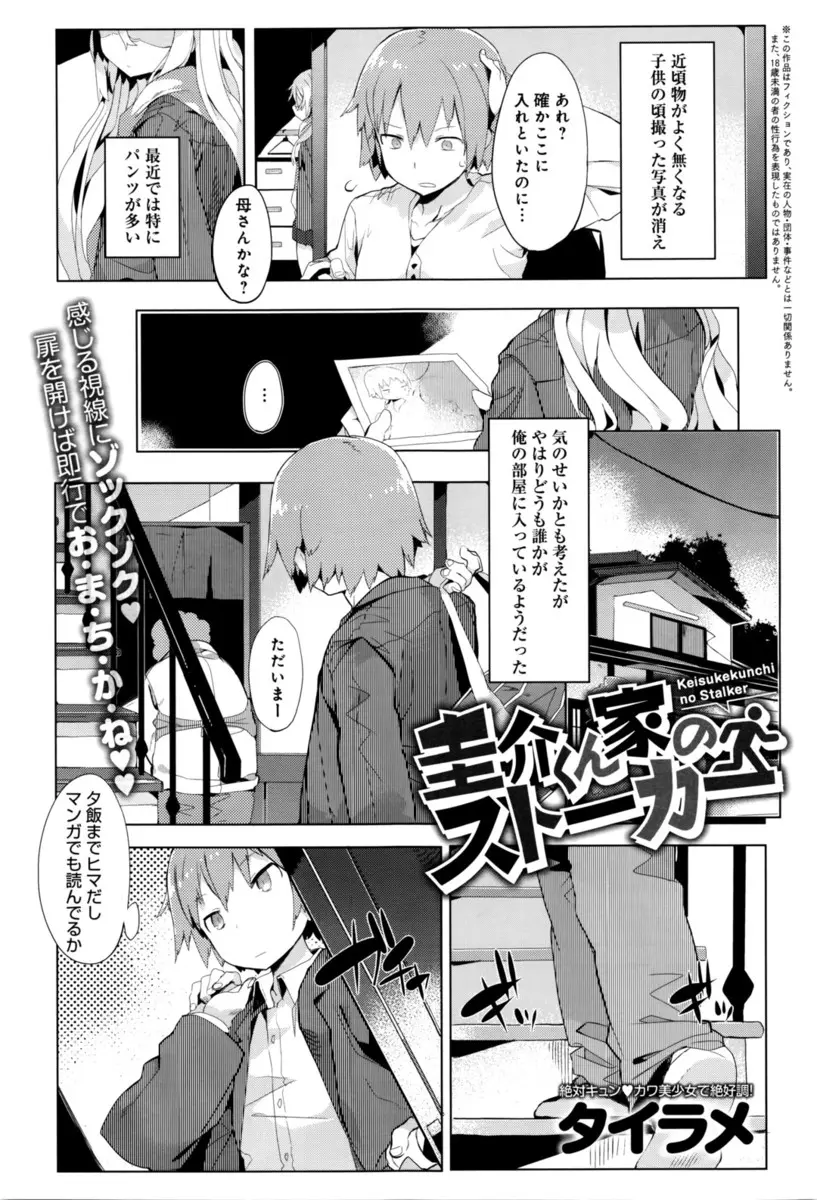 【エロ漫画】遠い親戚の子を預かることになったが小悪魔で、机の下で親がいるのに足コキしたり、全裸でベッドに潜り込んできたりして、欲求不満な男子がついに中出しセックスしてしまった！