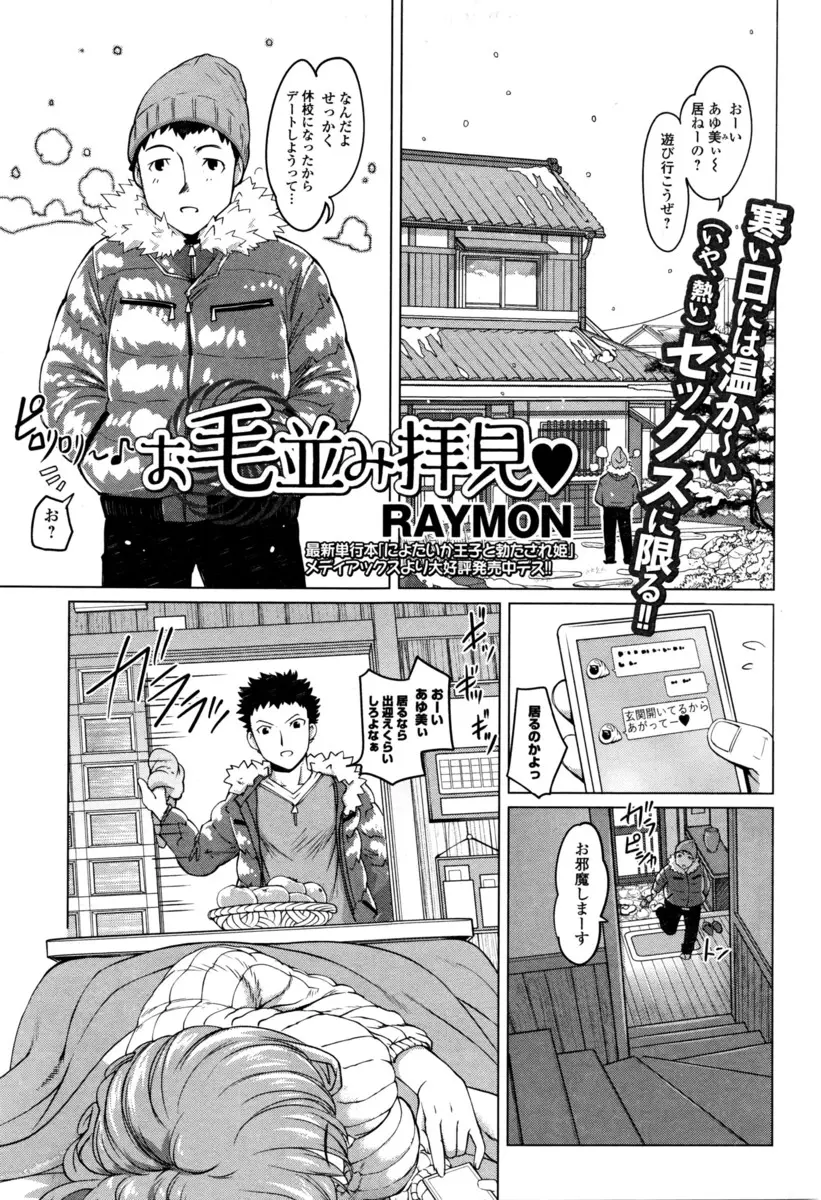 【エロ漫画】付き合ってる幼なじみと遊びに来たらこたつで居眠りしていて、こたつに潜り込んでパンツを脱がし激しく中出しセックスする彼氏ｗ