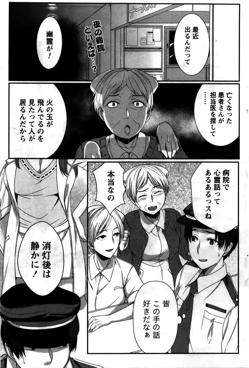 【エロ漫画】巨乳美人女医がこわがりなふりをして若い警備員をだまして一緒に仮眠室に連れて行ってもらい、こわいからと添い寝させて激しく中出しセックスするｗ