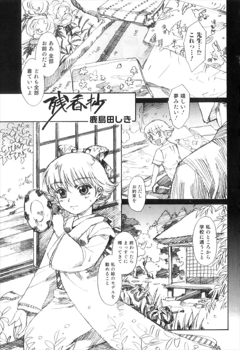 【エロ漫画】変態画家の家に引き取られた美少年が女装好きで、振り袖をいっぱい着せて貰う代わりに変態画家にいろんな管理をされていて、おもらししてしまった男の娘がアナルセックスでおしおきされる！