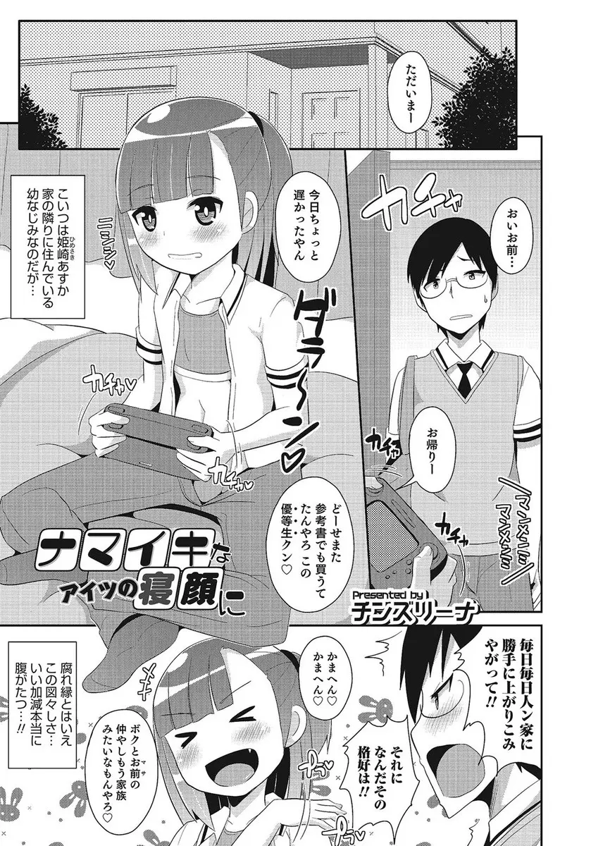 【エロ漫画】生意気だけどかわいい女顔をした幼なじみがスポブラにパンツ丸出しで挑発してきてムラムラした男子が、居眠りした幼なじみにいたずらしていると目を覚まし、逆レイプされ幼なじみのケツマンコで童貞を卒業してしまったｗ