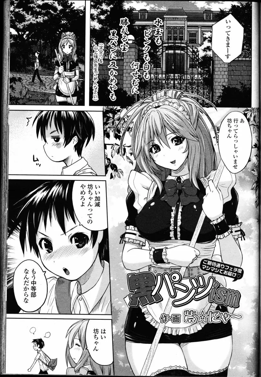 【エロ漫画】お坊ちゃまがホモ系のエロ本ばかり買っていて、旦那様のSMルームにお坊っちゃまを連れ込みアナルを開発してマシンバイブで犯しながら中出し逆レイプして調教するメイドｗ