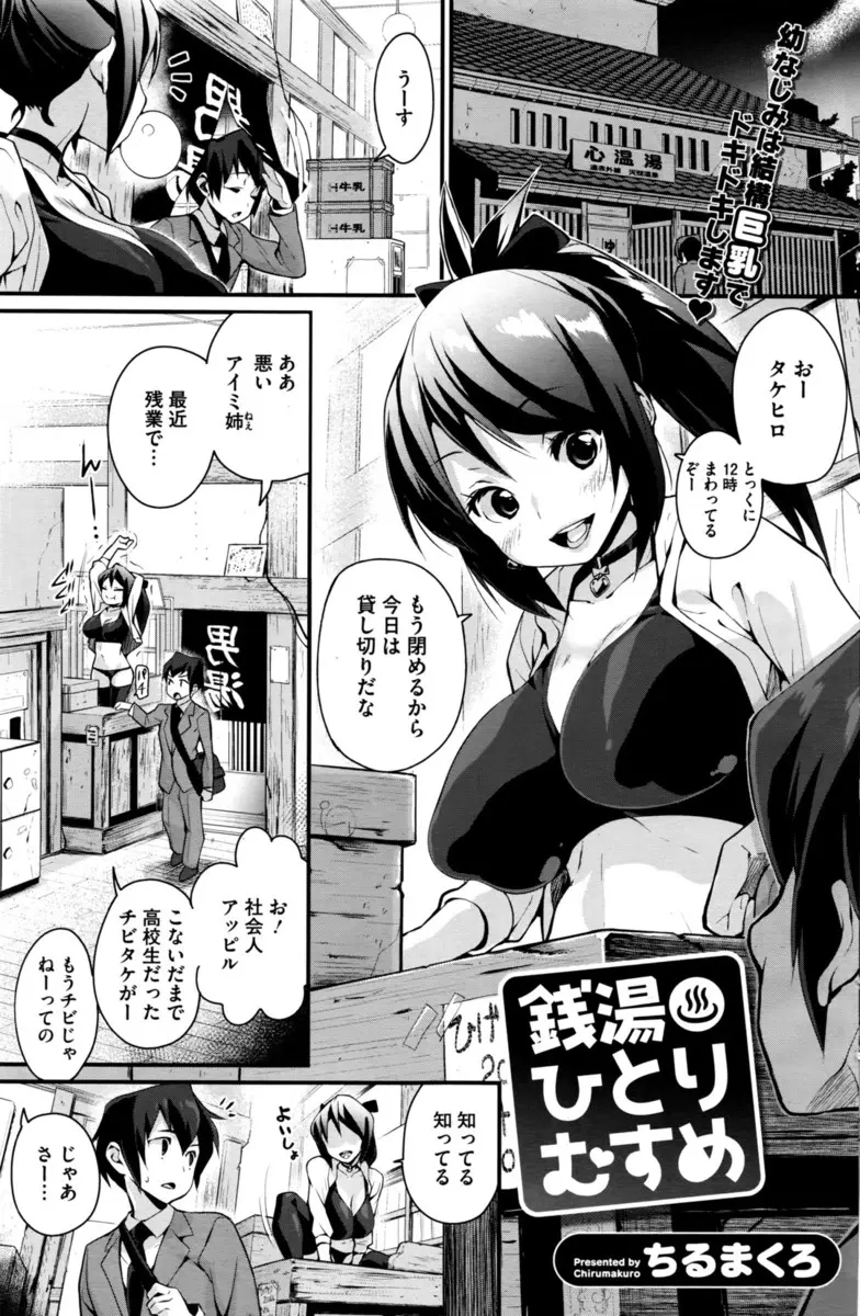 【エロ漫画】いつもからかってくる銭湯の一人娘で年上の巨乳幼なじみにからかわれブチ切れた男が押し倒してレイプするとまだ処女だったらしく、激しくいちゃラブ中出しセックスして愛し合った！