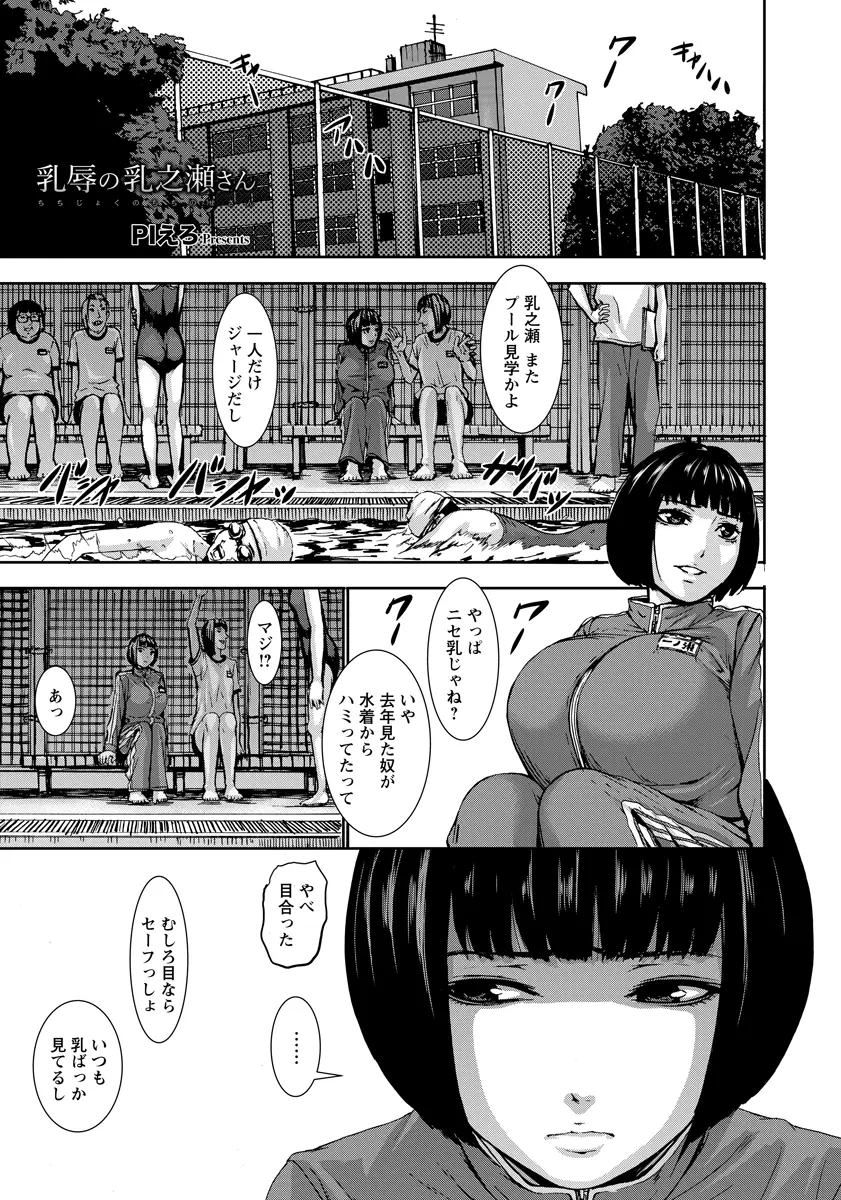 【エロ漫画】水泳が好きだけど男たちのいやらしい目が嫌で水泳の授業はいつも見学してる爆乳JKが、夜のプールに忍び込み全裸で泳いでいたら用務員やクラスメイトたち、さらに先生に立て続けに見つかりレイプされる！