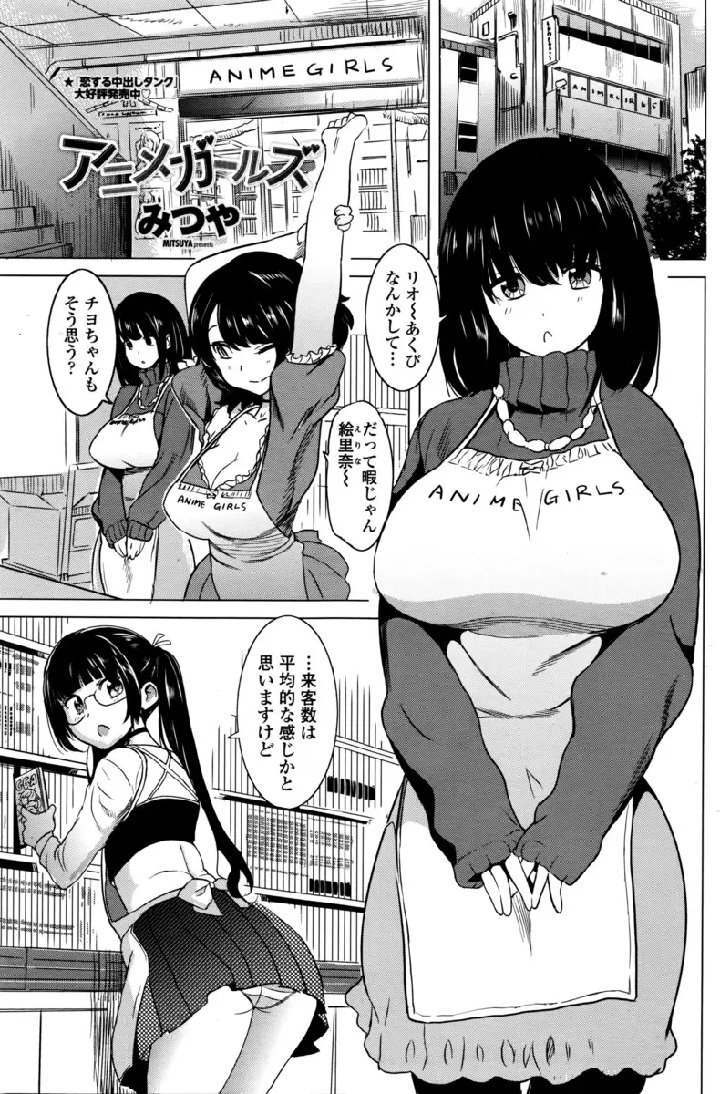 【エロ漫画】働いているアニメショップの同僚がビッチで客としょっちゅうエッチしていて、その姿を見ながらムラムラして妄想オナニーしてしまう地味な爆乳女子！