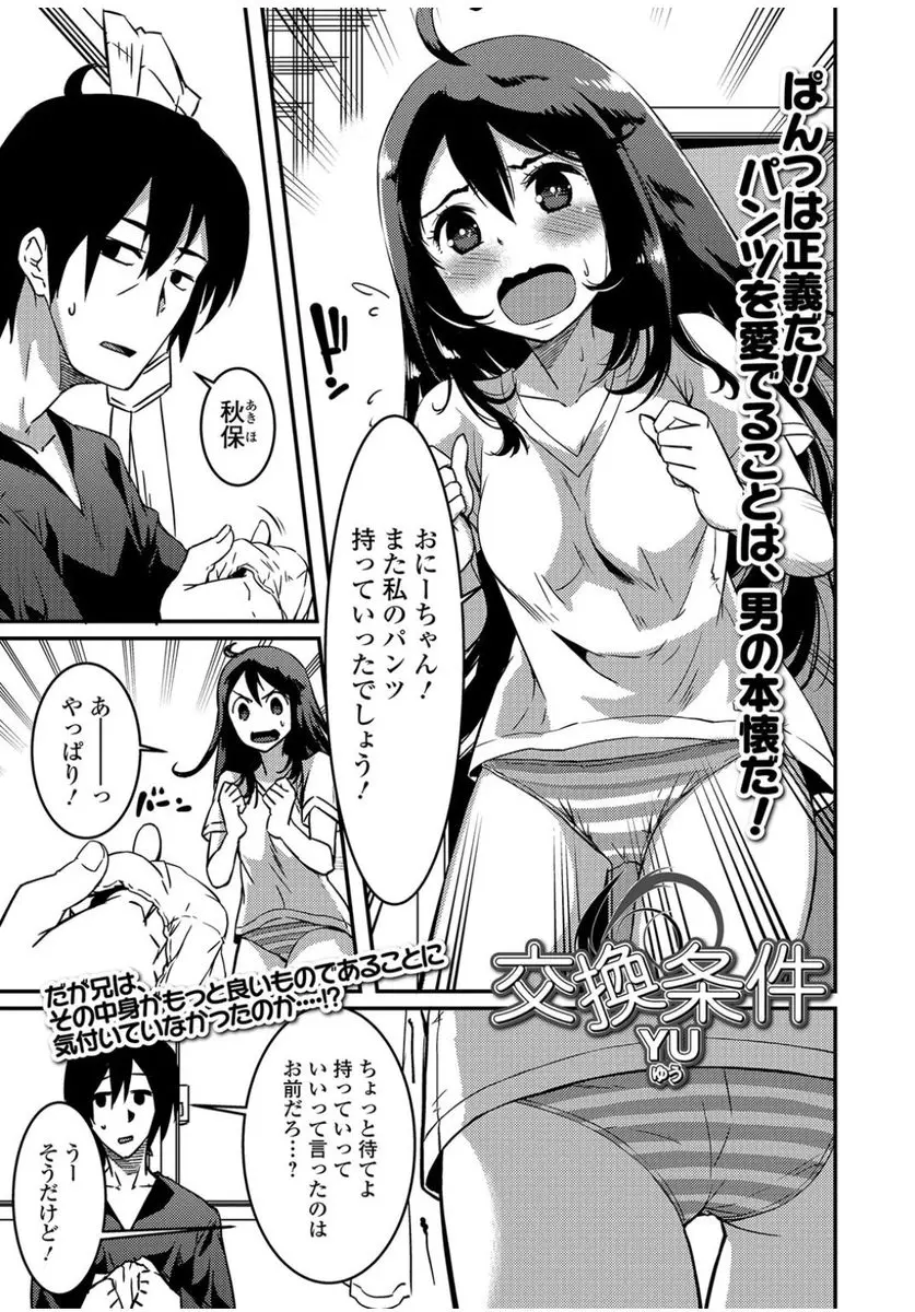 【エロ漫画】兄の言うことは何でも聞いてあげちゃうブラコンJKが、兄の前で全裸になりオナニーの手伝いと称して処女を捧げる！