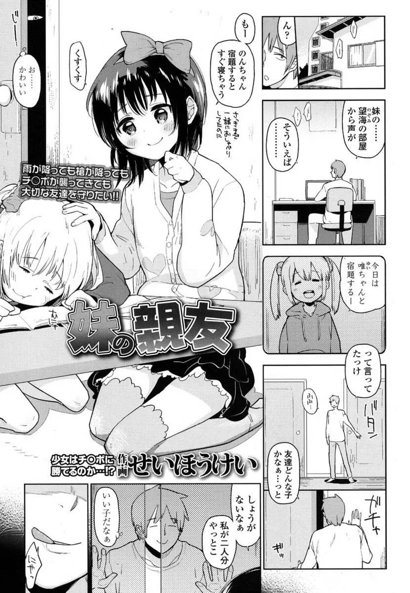 【エロ漫画】妹の友達が遊びに来たがめちゃくちゃ美少女で、妹が寝てる間にいろいろとだましてアナル処女を奪う鬼畜男！