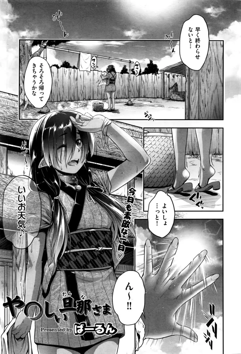 【エロ漫画】奴隷として母親と一緒に人間に買われた美少女鬼娘が、旦那様に母親の仕事を軽くするかわりに抱かれていて、優しくて気持ちよくて旦那さまとのセックスにハマっていたが…！？