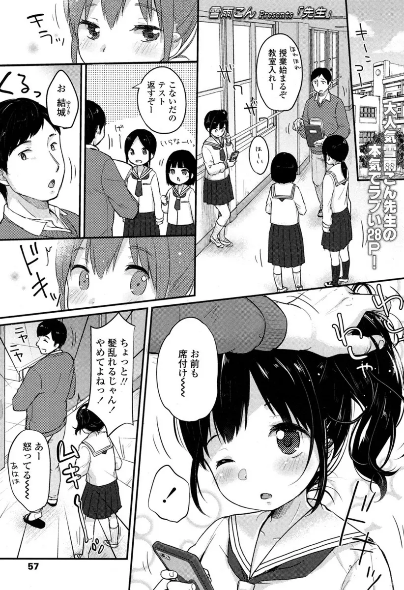 【エロ漫画】他の生徒の頭をぽんぽんしてたらかわいいJCが嫉妬してしまい、うれしくて放課後の教室で処女を奪い何度も中出しセックスする教師！