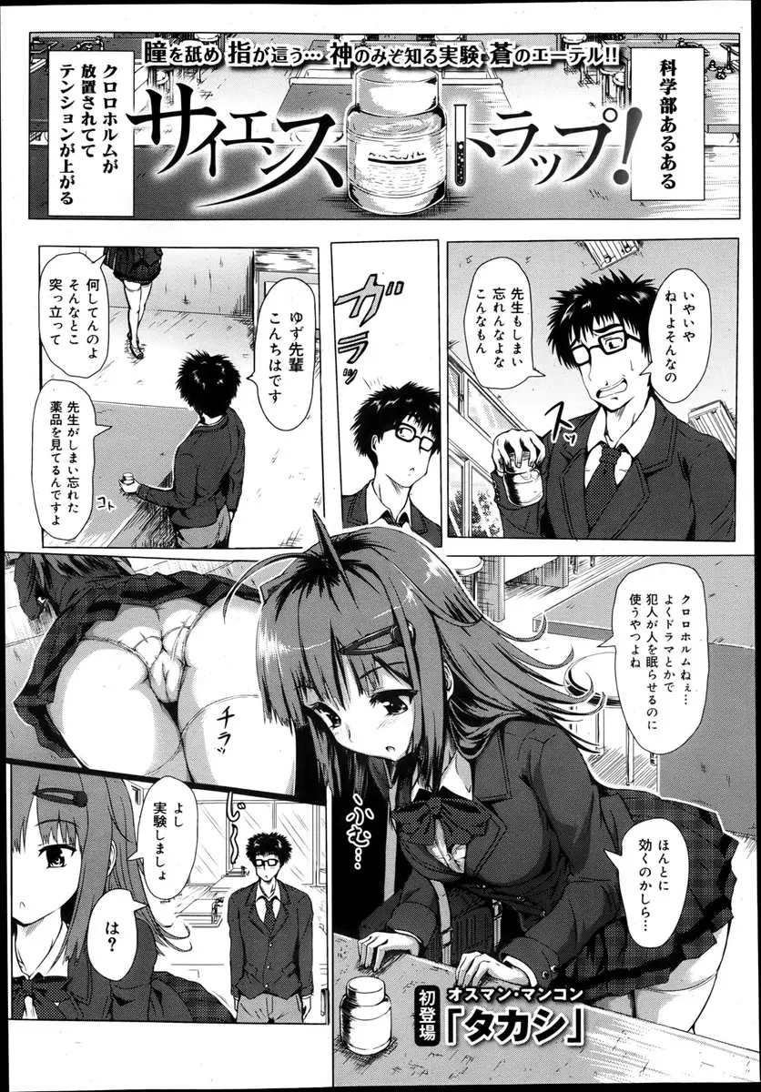 【エロ漫画】科学部の部長にハメられおっぱいを揉んでしまった男子が、寝たふりをしていた美少女部長にそのまま手マンして処女を奪い中出しレイプしてさらに恥ずかしい写真を撮るが…！？