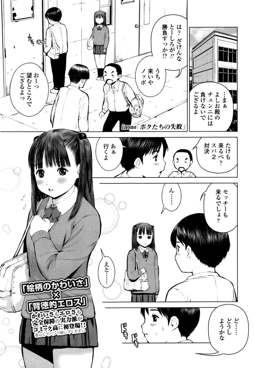 【エロ漫画】友達の家で遊んでいたらムショ帰りだという友だちの兄が部屋に入ってきて文芸部の姫を犯しはじめ、誰も逆らえないどころか彼女を集団レイプしてしまった！