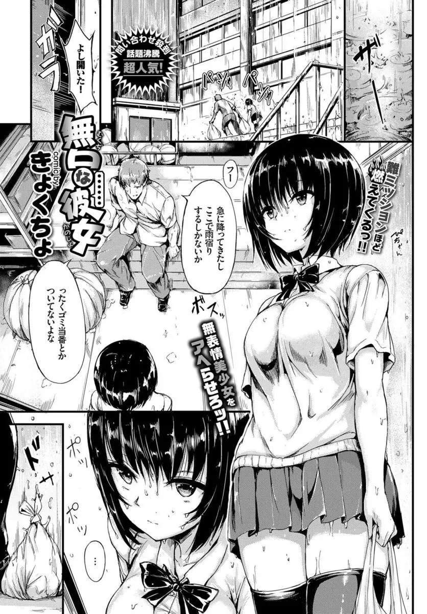 【エロ漫画】無口で無表情な美少女クラスメイトに挑発され乳首やまんこを筆責めしていたら一瞬彼女が声を出して、興奮してマンコばかり責めていると喘ぎ始めた彼女と中出し初体験した！