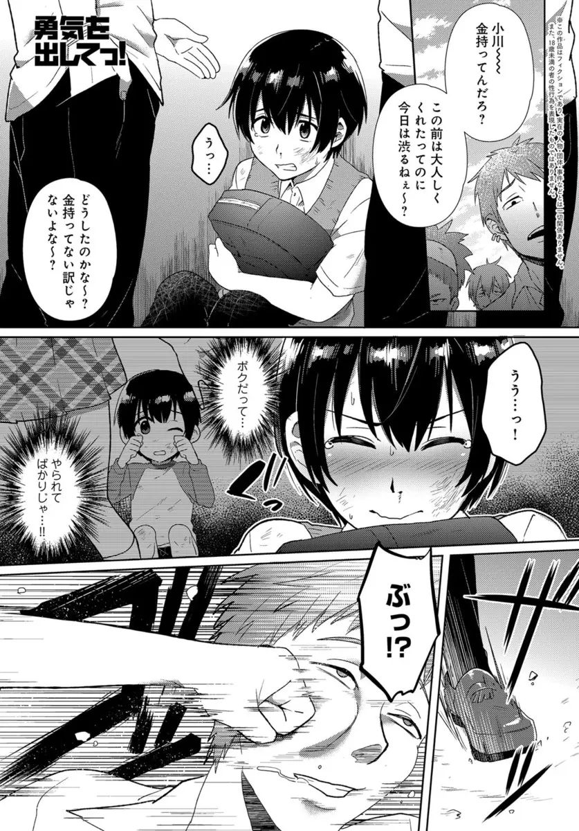 【エロ漫画】いじめられっこがいつも助けてくれる喧嘩の強い巨乳幼なじみに興奮して押し倒し拘束し、エッチのときは積極的だったいじめられっこが中出し初体験して愛し合う！