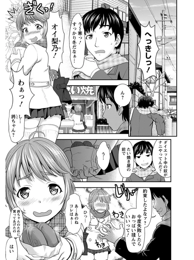 【エロ漫画】次ダイエットに失敗したらエッチという約束をした幼なじみがたい焼きを買い食いしようとする姿を見つけとりあげ中出しセックスする男子ｗ