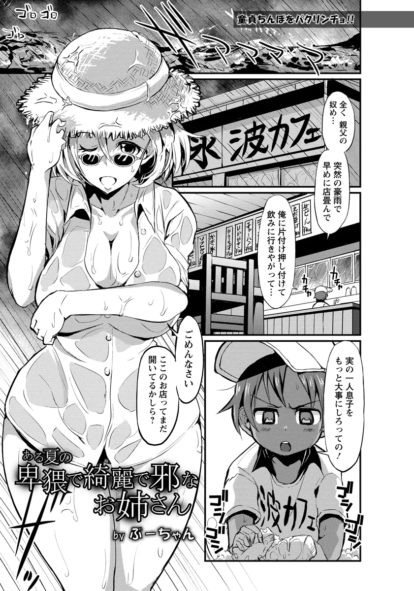 【エロ漫画】海の家の片付けをしてたときに出会った巨乳美人なお姉さんに手コキされ、さらに花火大会で童貞を卒業させてもらうショタ！