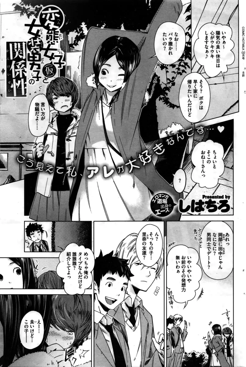 【エロ漫画】女装して裏垢に自撮りをアップしていた大好きな幼なじみを脅して、カラオケで逆レイプするJK！