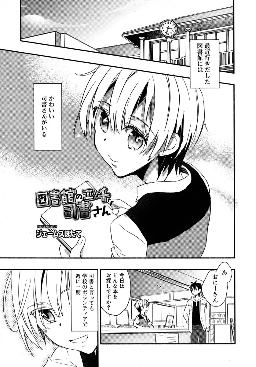 【エロ漫画】週に一度ボランティアで司書をしている美少年目当てで図書館に通い始めた男が、薄々気づいていた彼の方からアナニーを見せられ挑発されアナル処女をもらい激しく中出しセックスした！