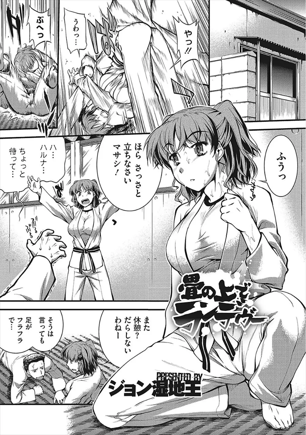 【エロ漫画】柔道道場の巨乳娘が、唯一の道場生の幼なじみとの乱取り中に道着が破けてパンツ丸出しになり動けず、幼なじみに押し倒されて処女を奪われ中出しレイプされたｗ