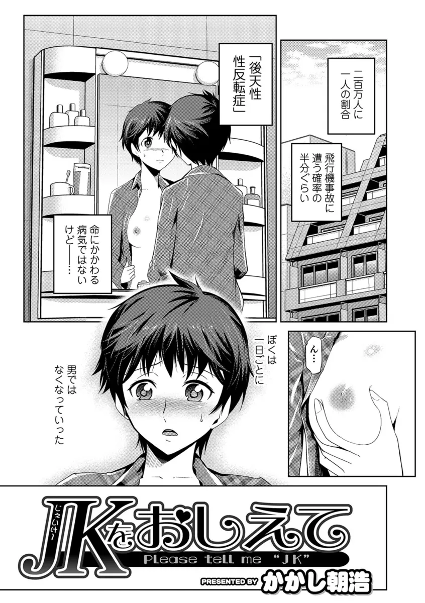 【エロ漫画】じょじょに体が女体化しておばあちゃんの家に引っ越し転校した男子が、校舎裏で自分のパンツの匂いをかぎながらオナニーする姿をギャル二人組に盗撮されおもちゃにされる！