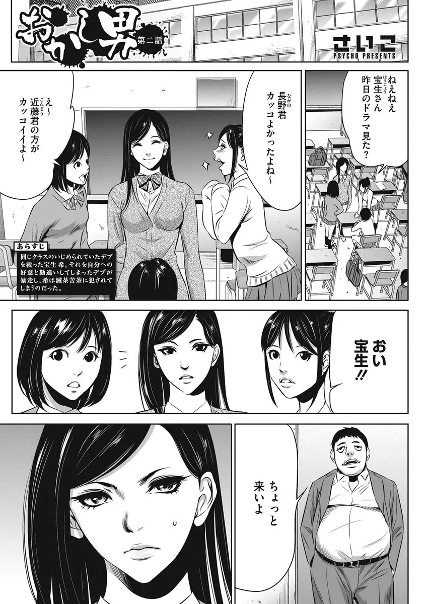 【エロ漫画】いじめから助けてあげただけなのに、いじめられっこのキモデブ男子が自分のことを好きなんだと勘違いしてレイプしてきて性奴隷にされる美少女JK！