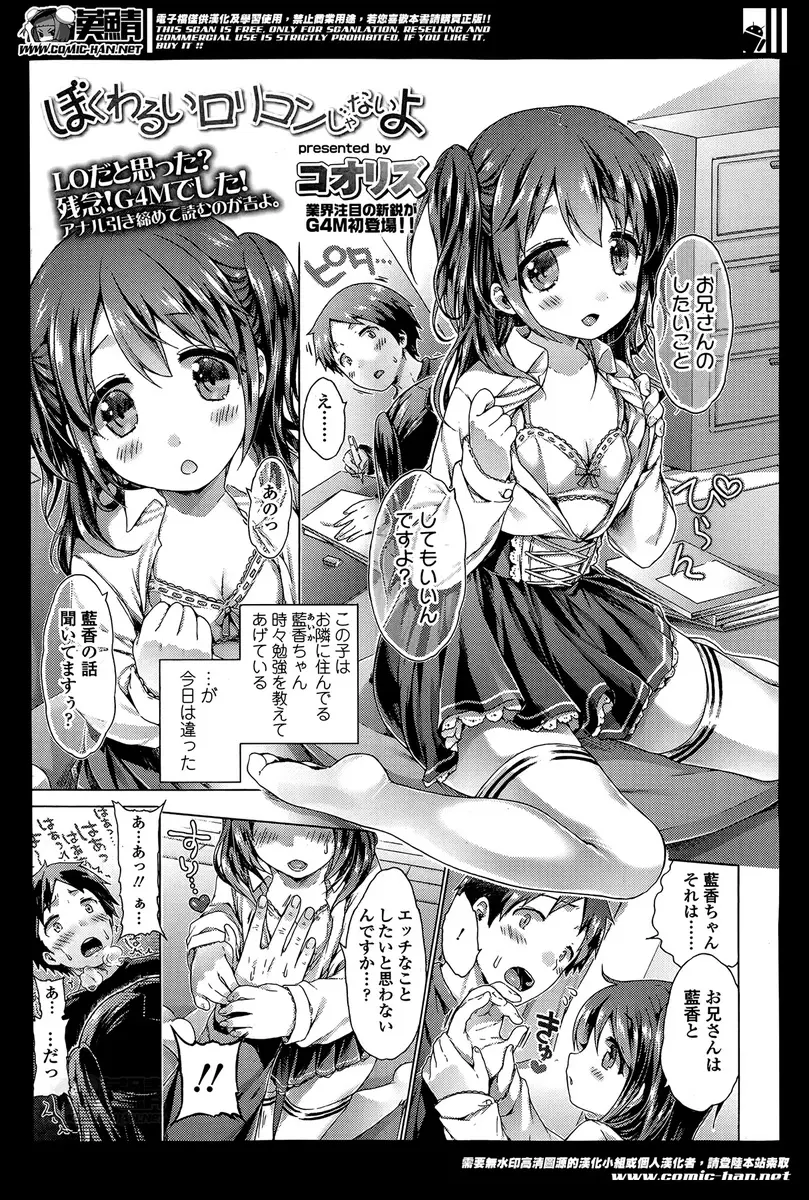 【エロ漫画】かわいい三人のちっぱい美少女たちにアラサーの童貞男がちんぽをもてあそばれ、ペニバンでアナル処女を奪われ性奴隷にされる！