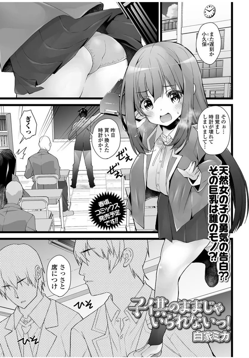 【エロ漫画】マイペースでだらしなく子供っぽい爆乳幼なじみに子供かどうか試してみる？と挑発され、授業をサボって屋上で中出し初体験して夕方までやりまくったｗ