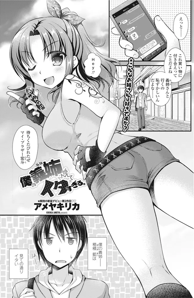 【エロ漫画】大人の女にあこがれかなりイタイキャラ作りをしてる義姉だが、そんな義姉がかわいくて大好きな義弟が、ラブシーンを見て恥ずかしがってる義姉に告白していちゃラブ初体験した♪