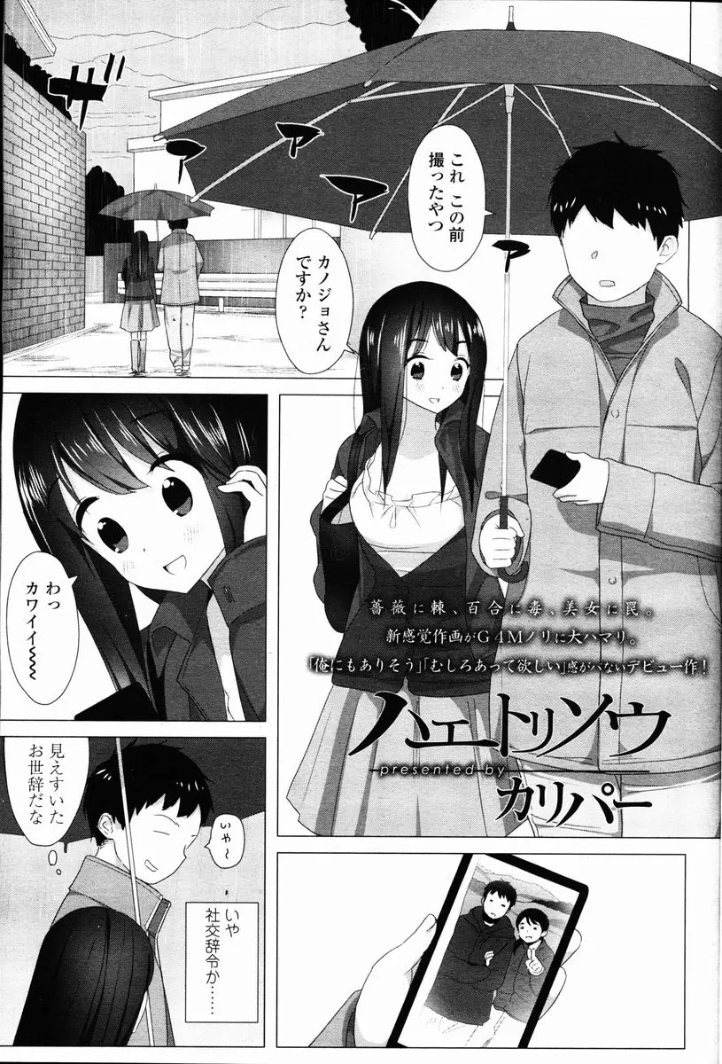 【エロ漫画】バイト先に入ってきたかわいい高嶺の花のJDに部屋に誘われた彼女持ち男が、いきなりベロチューされベッドに押し倒され、アナルをいじめられながらイカされまくりペニバンでアナル処女まで奪われ虜にされる！