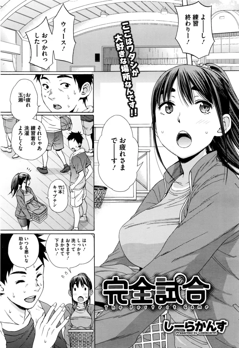 【エロ漫画】バスケ部のキャプテンが好きで練習後に部室でキャプテンのユニフォームの匂いをかぎながらオナニーしていた巨乳マネージャーが見つかってしまうが、実は両思いだった二人が中出し初体験する♡