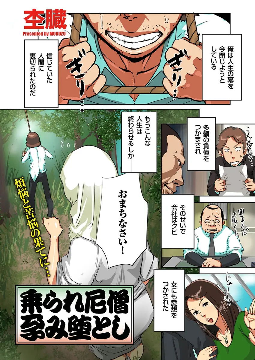 【エロ漫画】自殺しようとして尼僧に助けられたのに、元気になるに連れ性欲も復活して散々お世話になった尼僧に中出しレイプして孕ませる男！