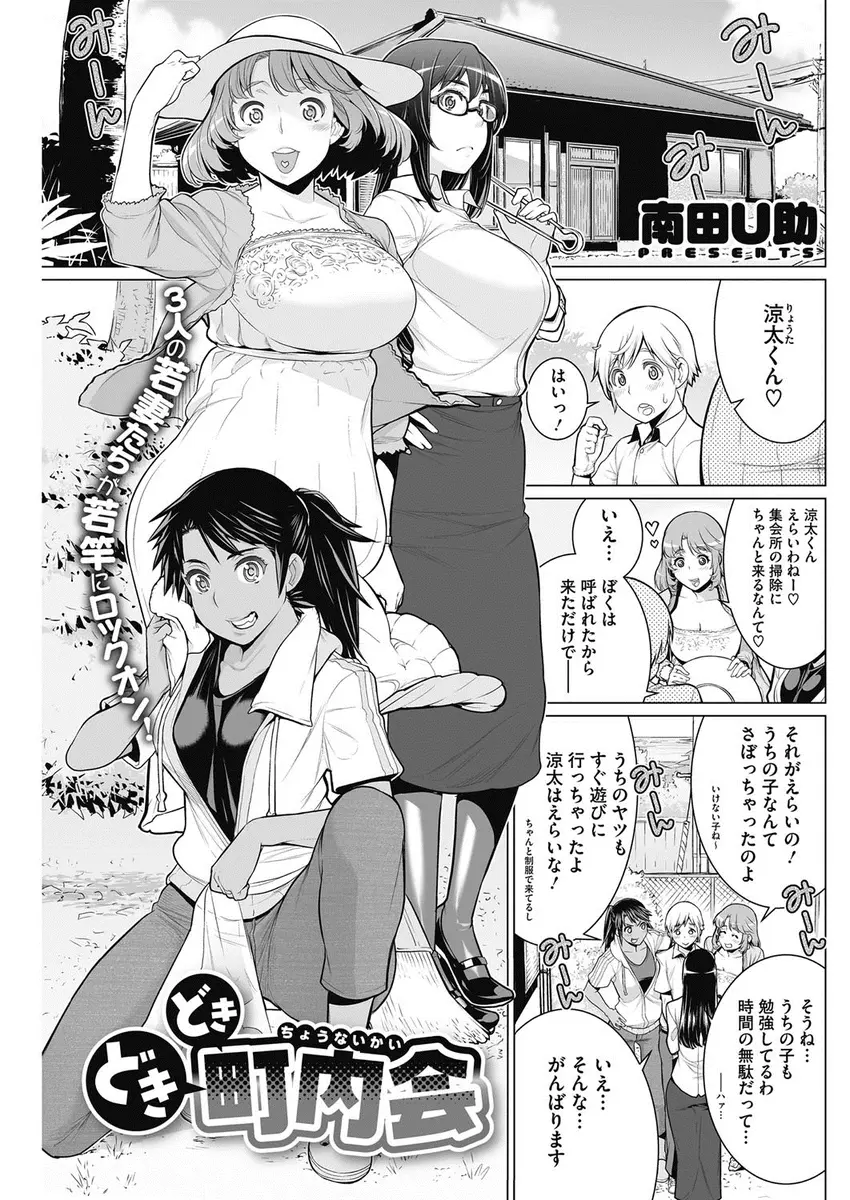 【エロ漫画】集会所の掃除に来た少年が友達の母親たちに褒められて、むっちり爆乳ボディでハーレムセックスされ筆下ろしされる！