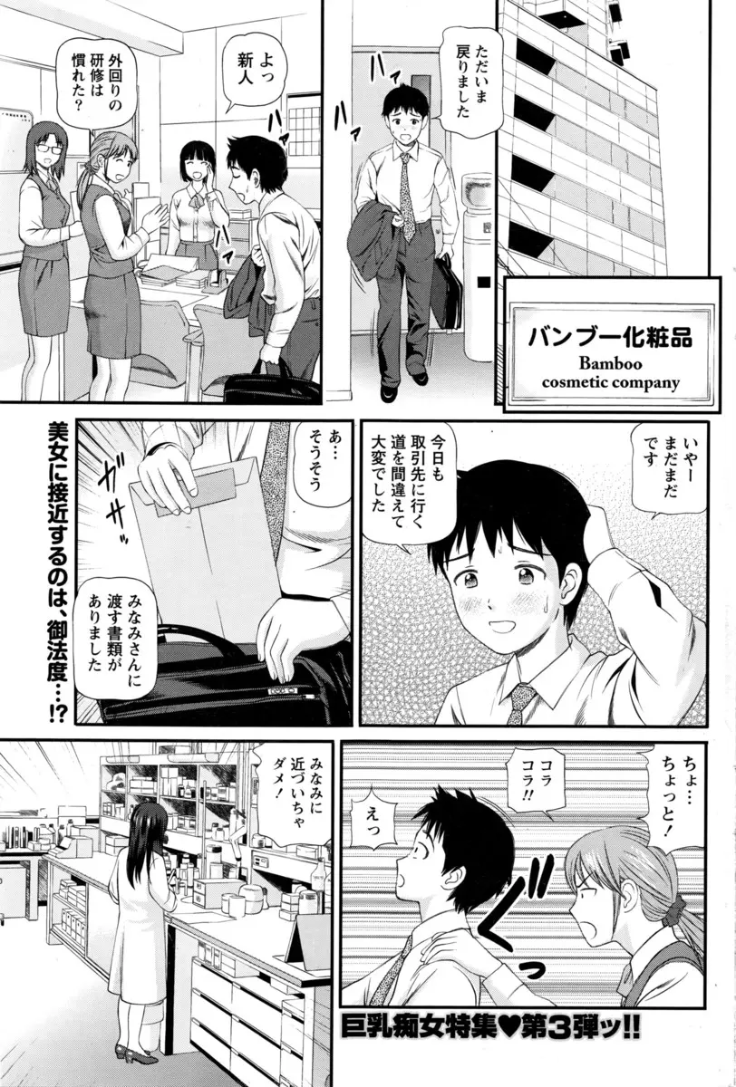 【エロ漫画】化粧品会社に入社して営業をしている男が、調合師をしている先輩に男の体臭はすごくハイになると言われ全身のにおいをかがれ激しく中出しセックスした♪