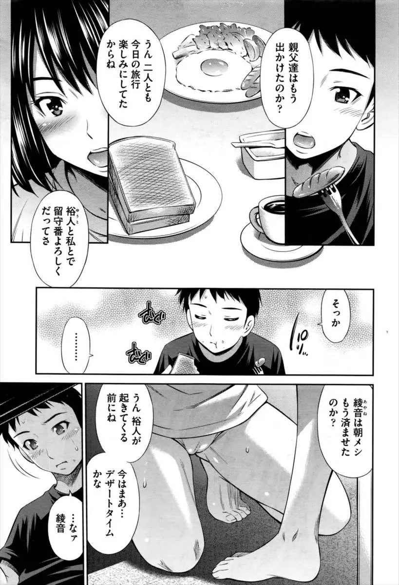 【エロ漫画】兄と愛し合っている妹が、両親が旅行にでかけ二人きりで留守番することになり、朝から兄にフェラをして襲いかかりついに中出し近親相姦する！