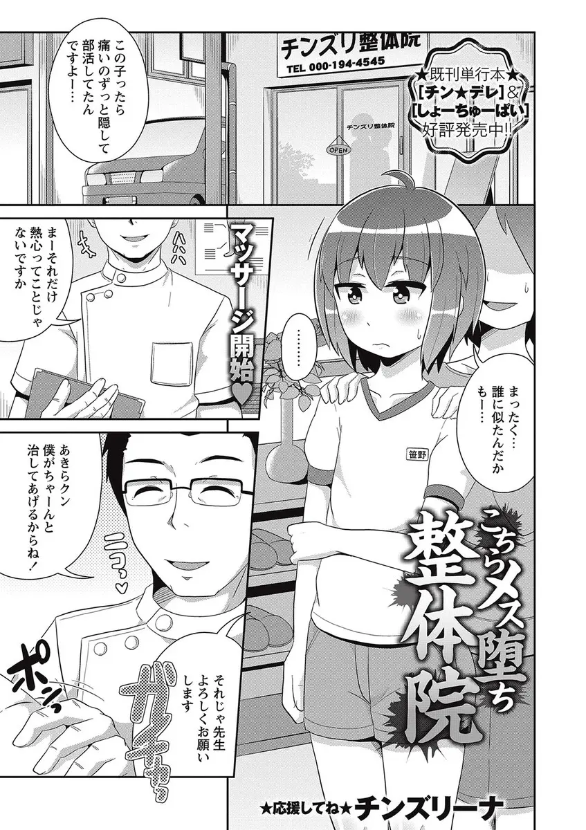 【エロ漫画】マッサージに来たかわいい少年にムラムラして、うぶな少年を騙して治療と称してアナル処女を奪いメス落ちさせる！