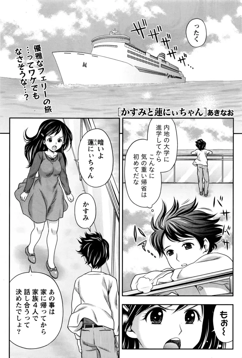 【エロ漫画】両親が離婚の危機らしく、義妹と一緒にフェリーで田舎に帰省中に、雑魚寝部屋でセックスするカップルがいて、かわいい義妹にせがまれいちゃラブ中出し初体験した！