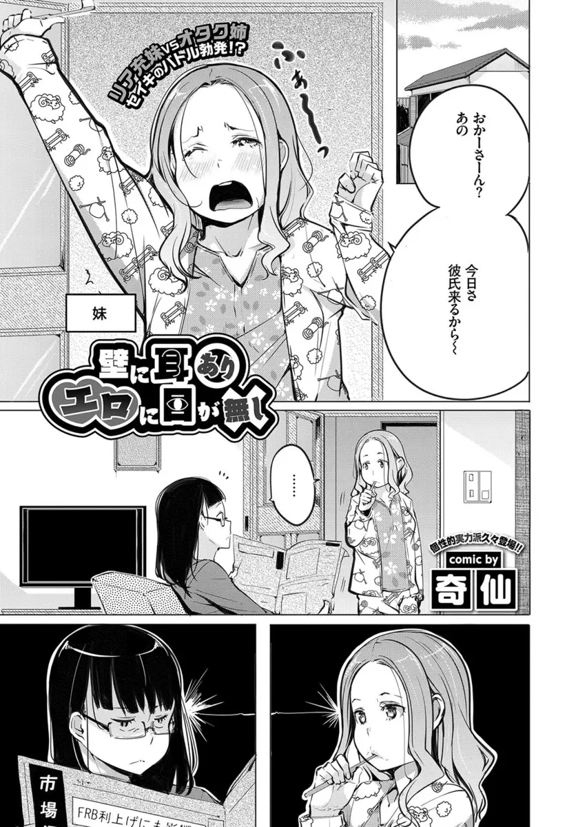 【エロ漫画】最近妹が部屋に彼氏を連れ込んでやりまくっていて、オタクな姉がオタクな後輩を連れ込み妨害工作をしようとしたら後輩が興奮して勃起してしまい中出し初体験したｗ