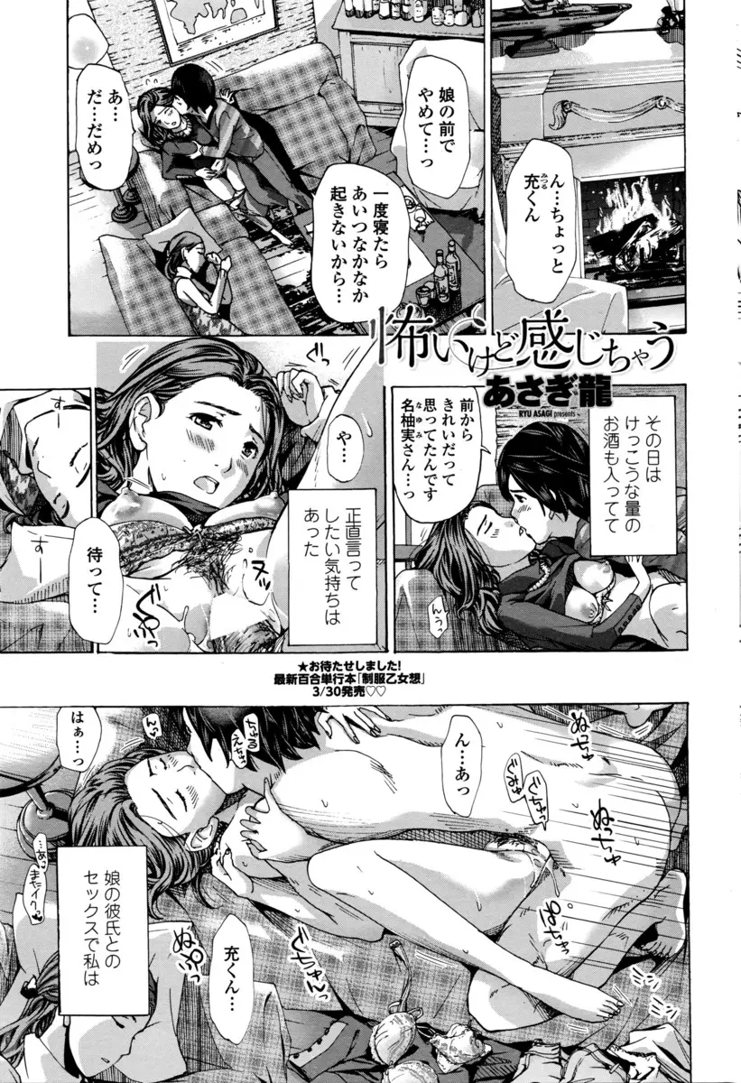 【エロ漫画】娘の彼氏と浮気してしまった母親が、その後も娘の彼氏とちょくちょく顔を合わせるたびに浮気しまくっている！