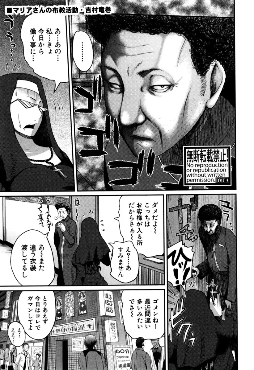 【エロ漫画】超ド天然なかわいい爆乳シスターが教会風の風俗を本物の教会と間違えて働きはじめて、大勢の男達を毎日幸せな顔にするのが生きがいだとヌキまくっているｗ