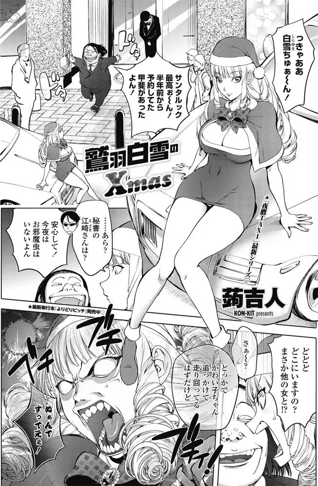 【エロ漫画】勘違いして大好きな男の車につっこんで壊した巨乳お嬢様が、激怒した男に車の中でスパンキングされながら激しく中出しセックスでおしおきされるｗ