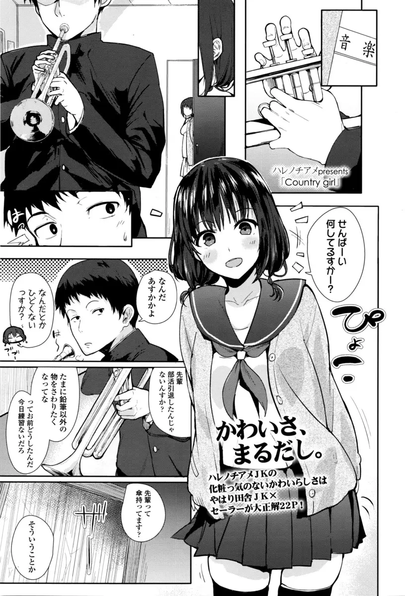 【エロ漫画】先輩が東京の大学に行くことになり、先輩に自分のことを忘れてほしくないJKが先輩に処女を捧げる！