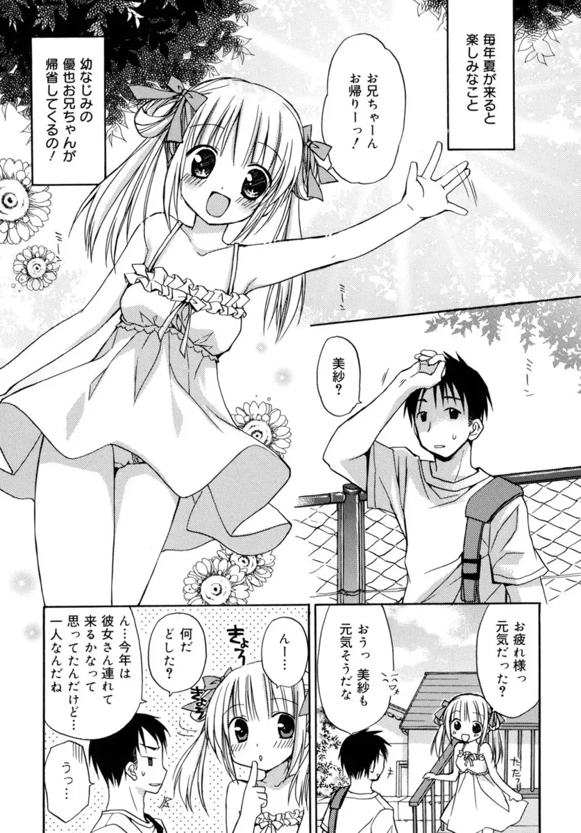 【エロ漫画】大好きな年上の幼なじみにいまだに子供扱いされ泣いてしまった美少女が、幼なじみから付き合ったら遠距離になり寂しい思いをさせるから言い出せなかったと言われ、両思いだった幼なじみと中出し初体験した♡