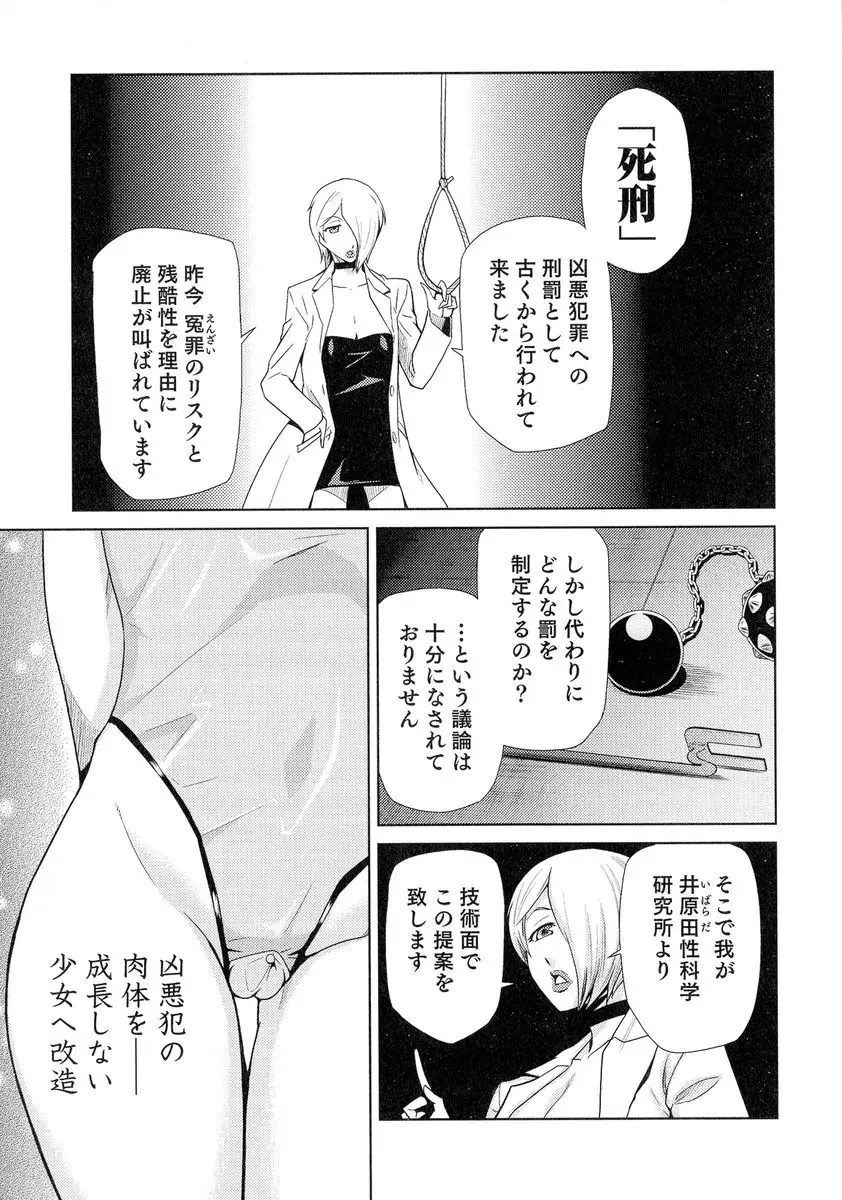 【エロ漫画】死刑の代わりに凶悪犯罪者たちが年の取らない少女の体に女体化させられ、受刑者たちの性欲処理をさせられ、さらに遺族にめちゃくちゃに集団レイプされる！