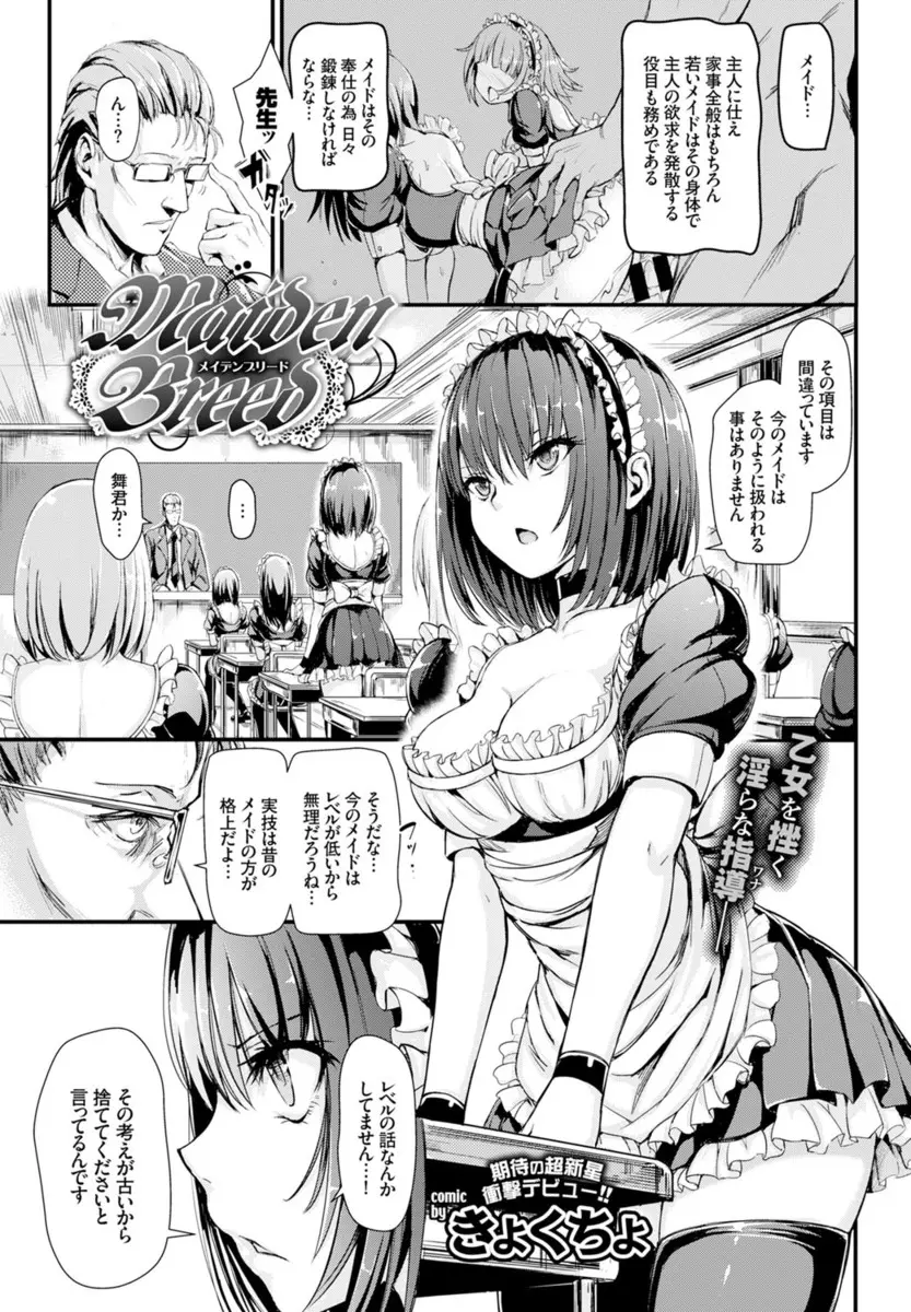 【エロ漫画】メイド学校の鬼畜教師に煽られた優等生の美少女メイド生徒が、テスト中におもらしさせられ、拘束されて何度も中出しレイプされおしおきされる！