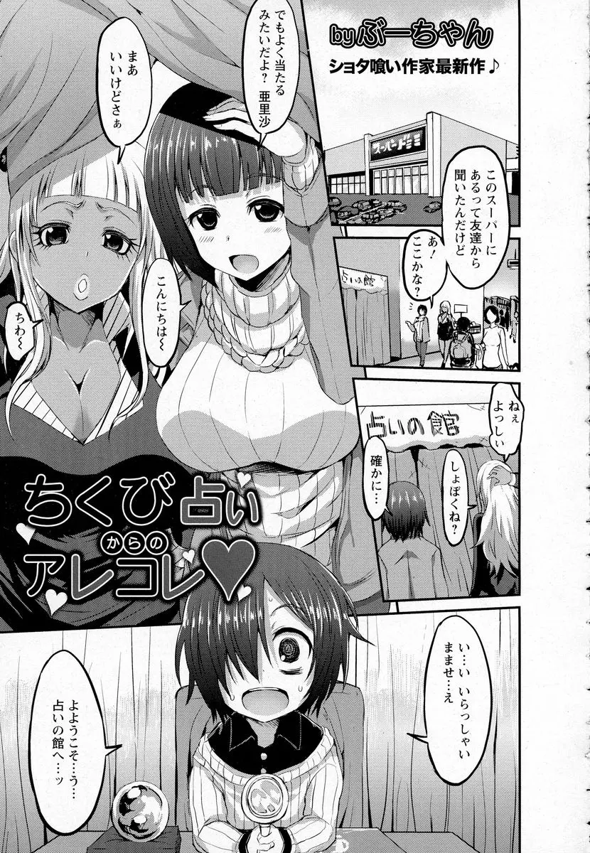 【エロ漫画】ひいおじいさんの占いの館の留守番をしていたショタが、客としてきたビッチな巨乳お姉さん二人組みにちんぽをもてあそばれ童貞を奪われた！