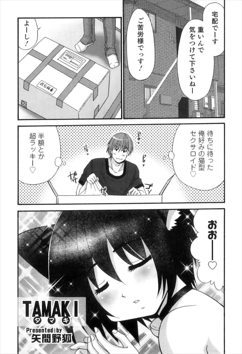 【エロ漫画】超お得と思って半額で買った猫型セクサロイドがめちゃくちゃかわいいけど男の子でどうしようと思ったらザラザラ舌でフェラをされ、めちゃくちゃ気持ちよくてそのままアナルセックスしちゃったｗ