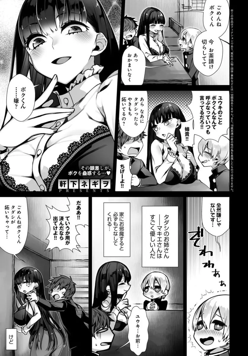 【エロ漫画】弟の友だちがかわいくてどストライクで、来るたびにからかっていた巨乳美女が、風邪を引いた少年の家にお見舞いに行き中出しセックスをして童貞を奪い体を温める♡